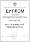 2025-2026 Романов Николай 9л1 РО ОБЗР (Никулина С.В.)